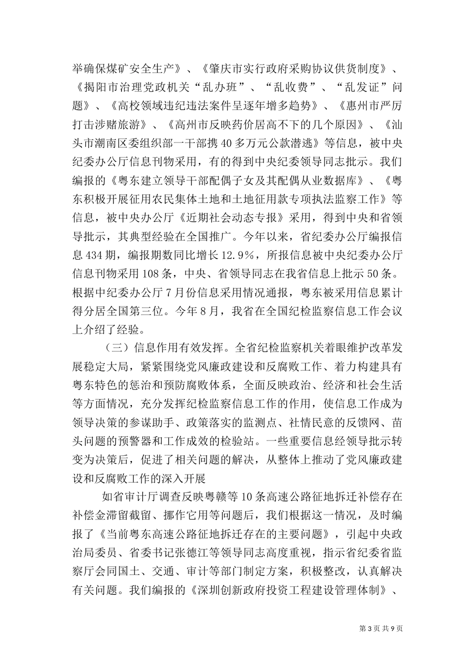 在纪检监察信息工作座谈会上的讲话_第3页