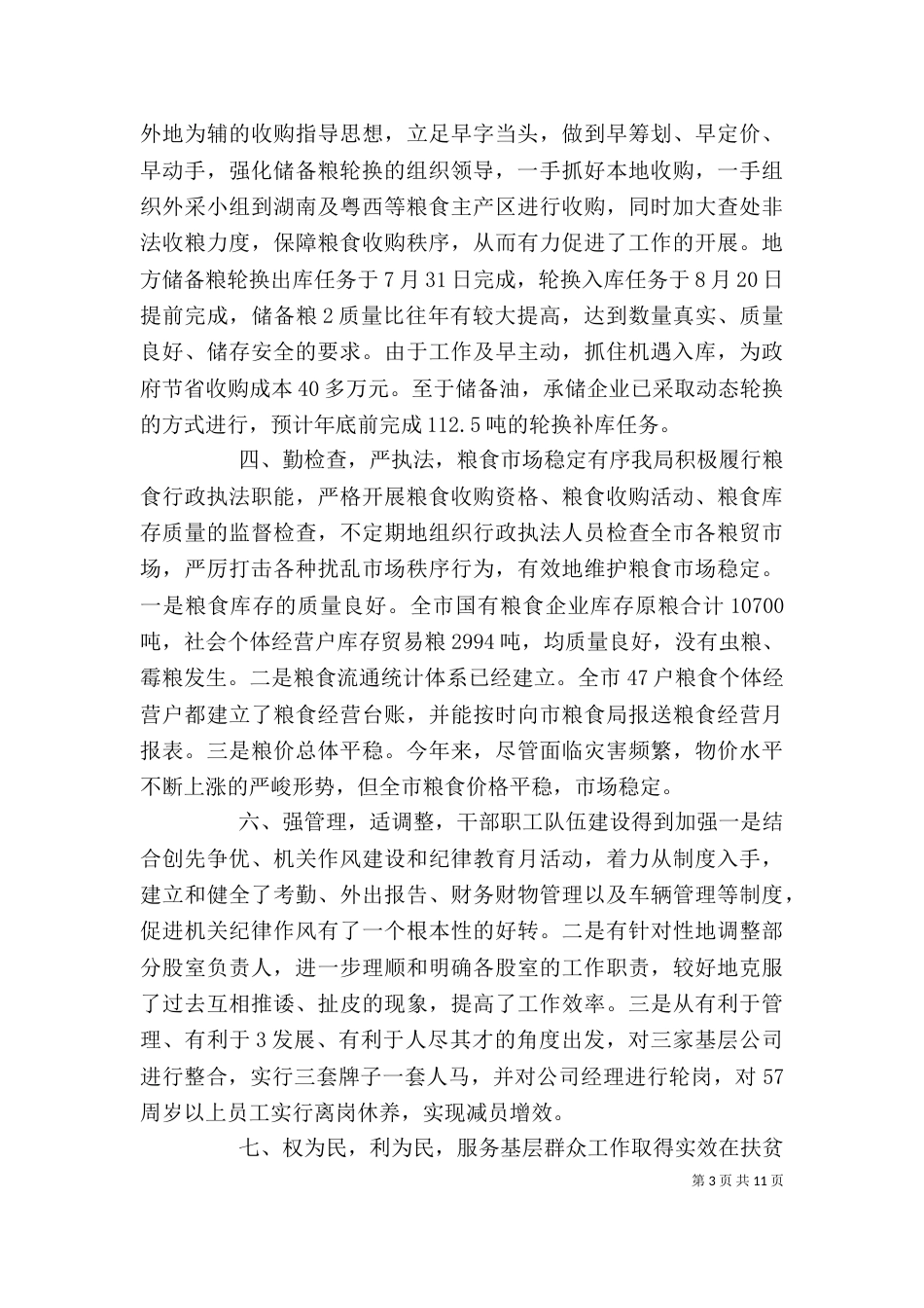 粮食业务培训学习心得体会_第3页