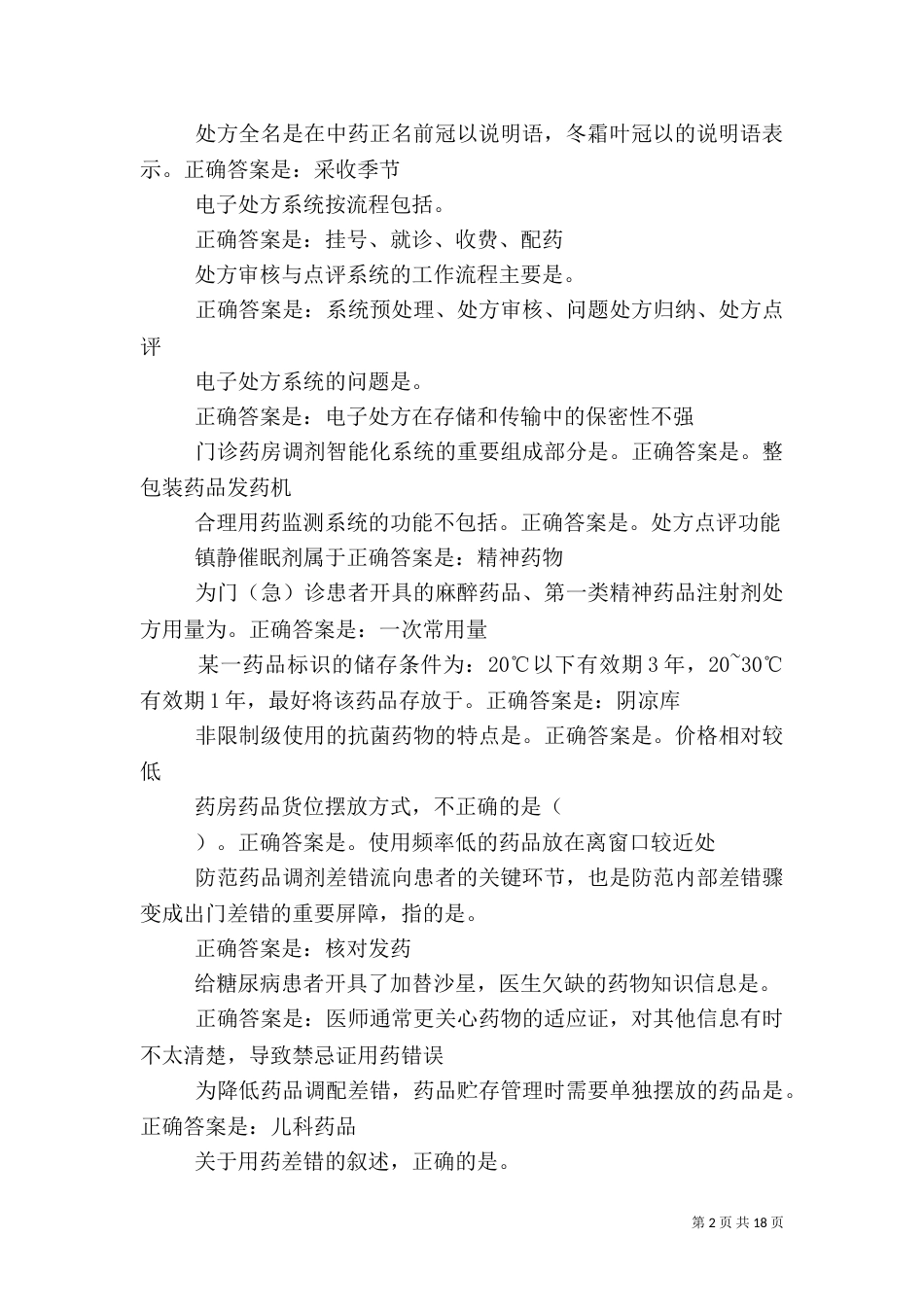 税收与理论形考任务三（一）_第2页