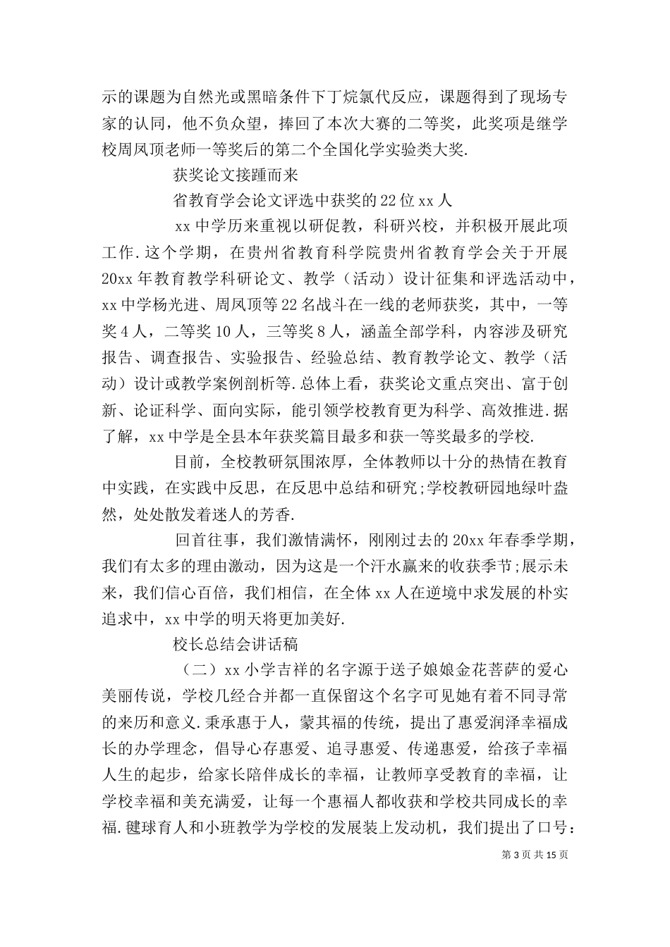 校长总结会讲话稿（一）_第3页