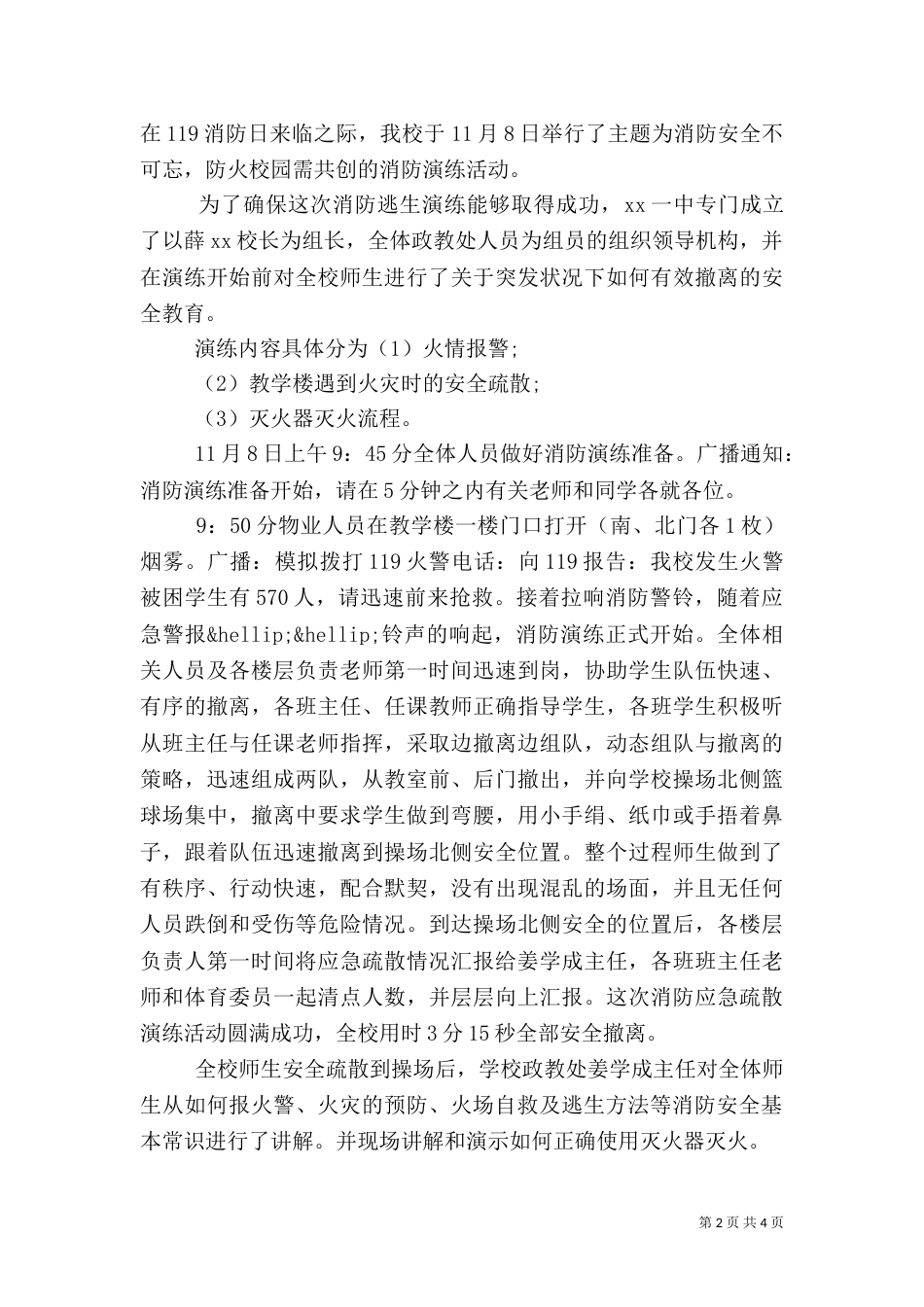 学校消防安全专题活动总结大全_第2页