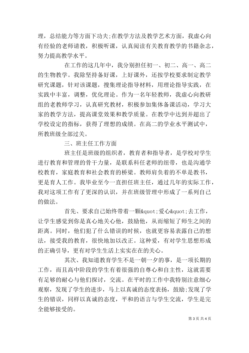 学校个人述职报告（七）_第3页