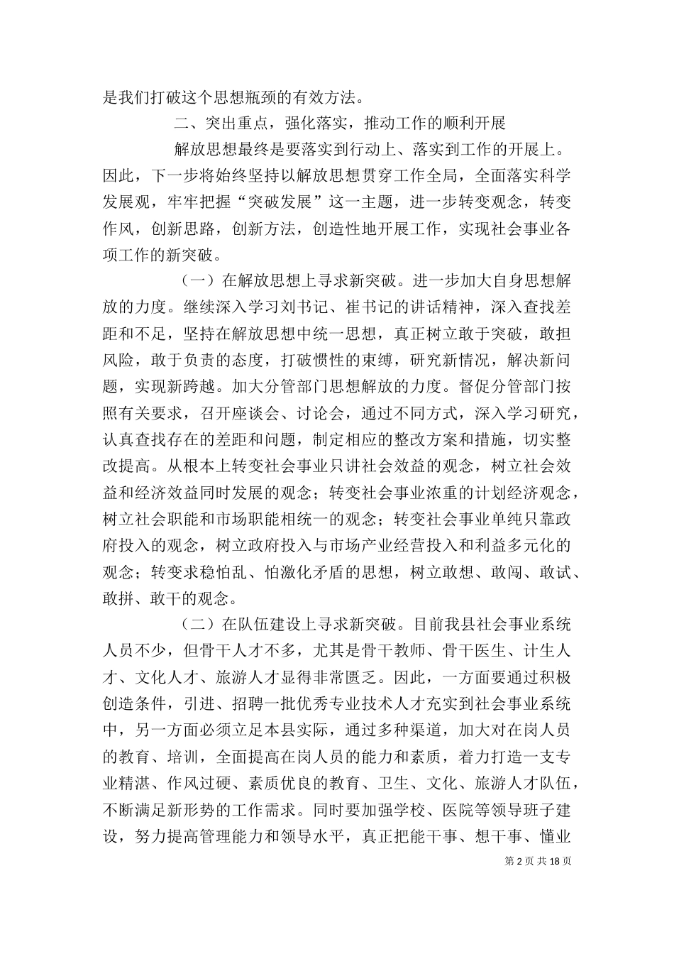 解放思想大讨论心得体会1_第2页