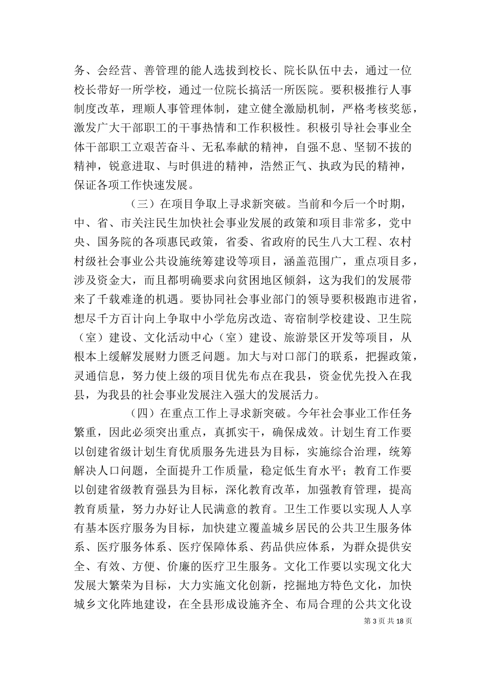解放思想大讨论心得体会1_第3页