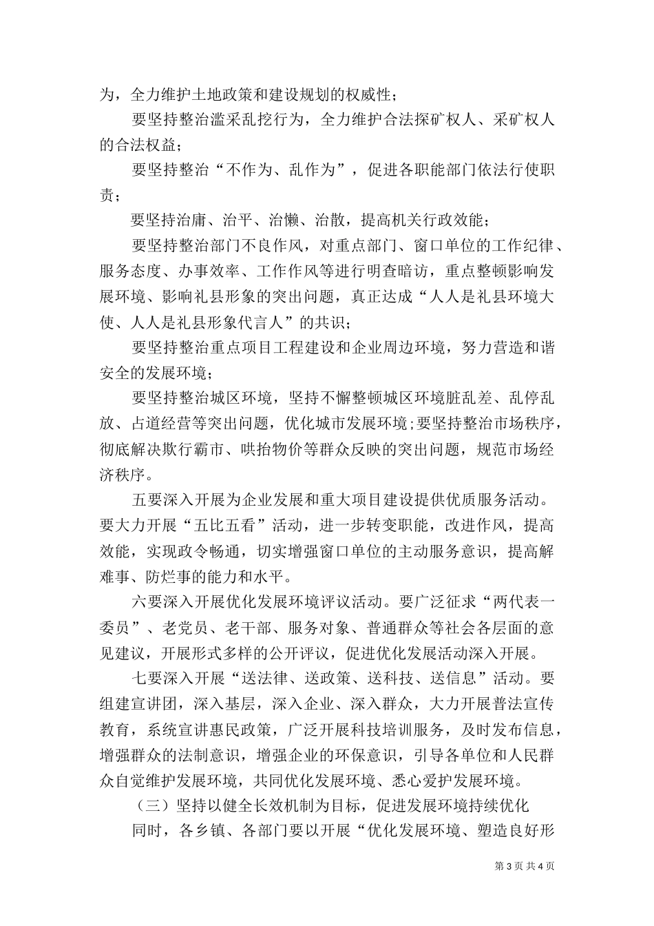 推进双创活动,优化发展环境演讲稿材料_第3页