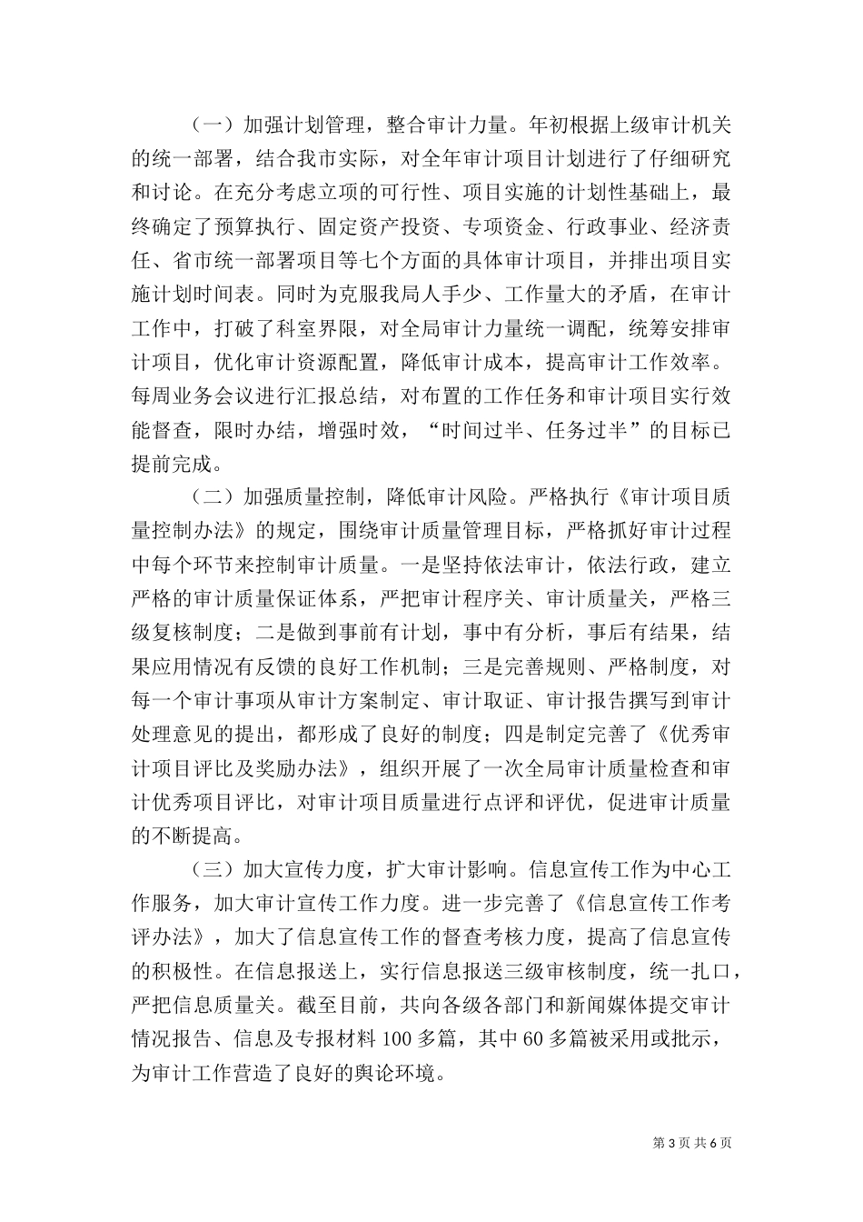 审计局审计工作质量和成效半年总结_第3页