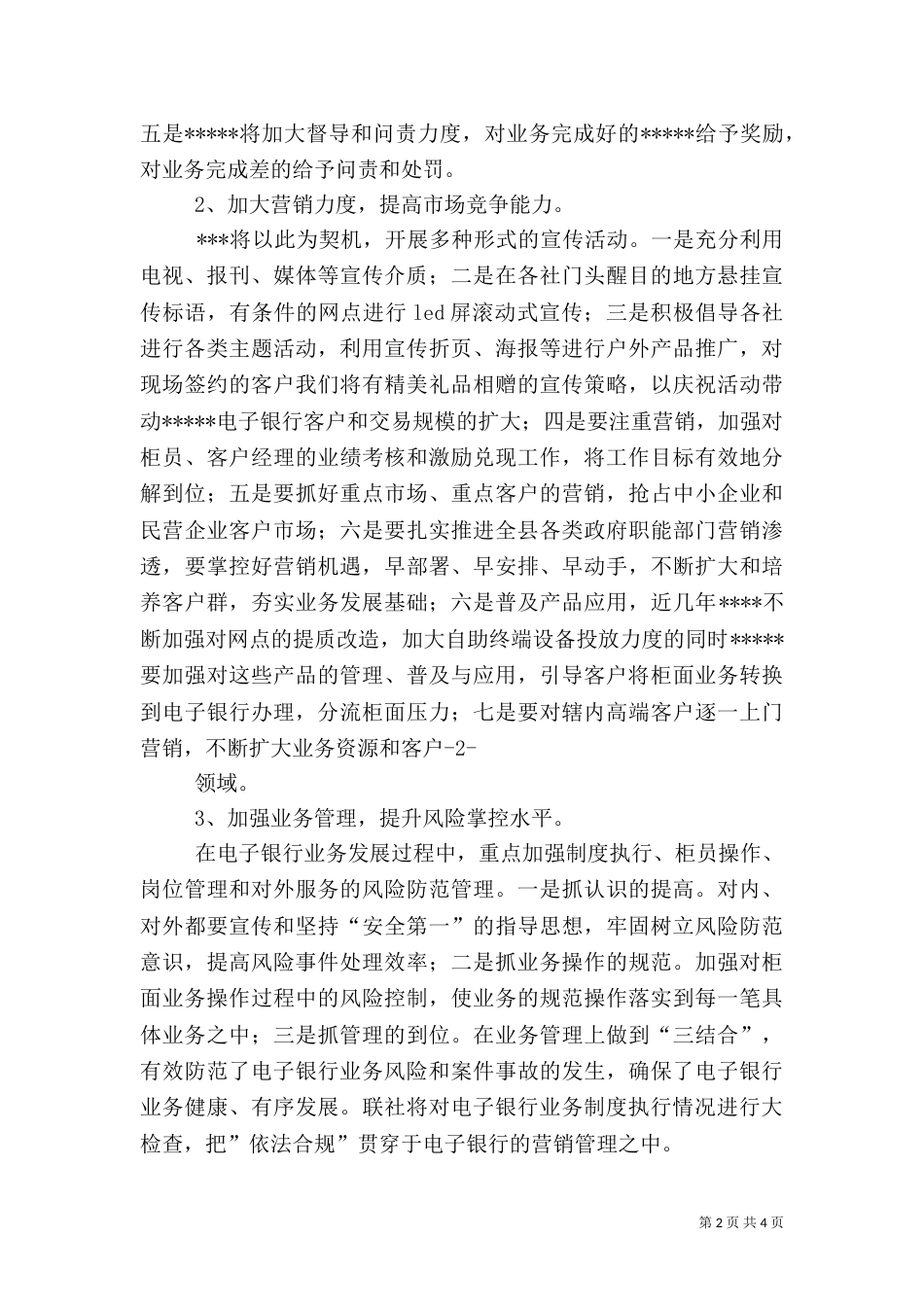银行分行业务发展规划_第2页