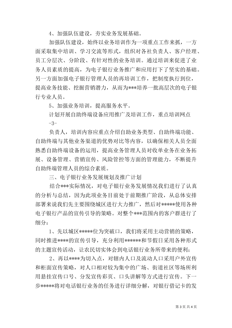 银行分行业务发展规划_第3页