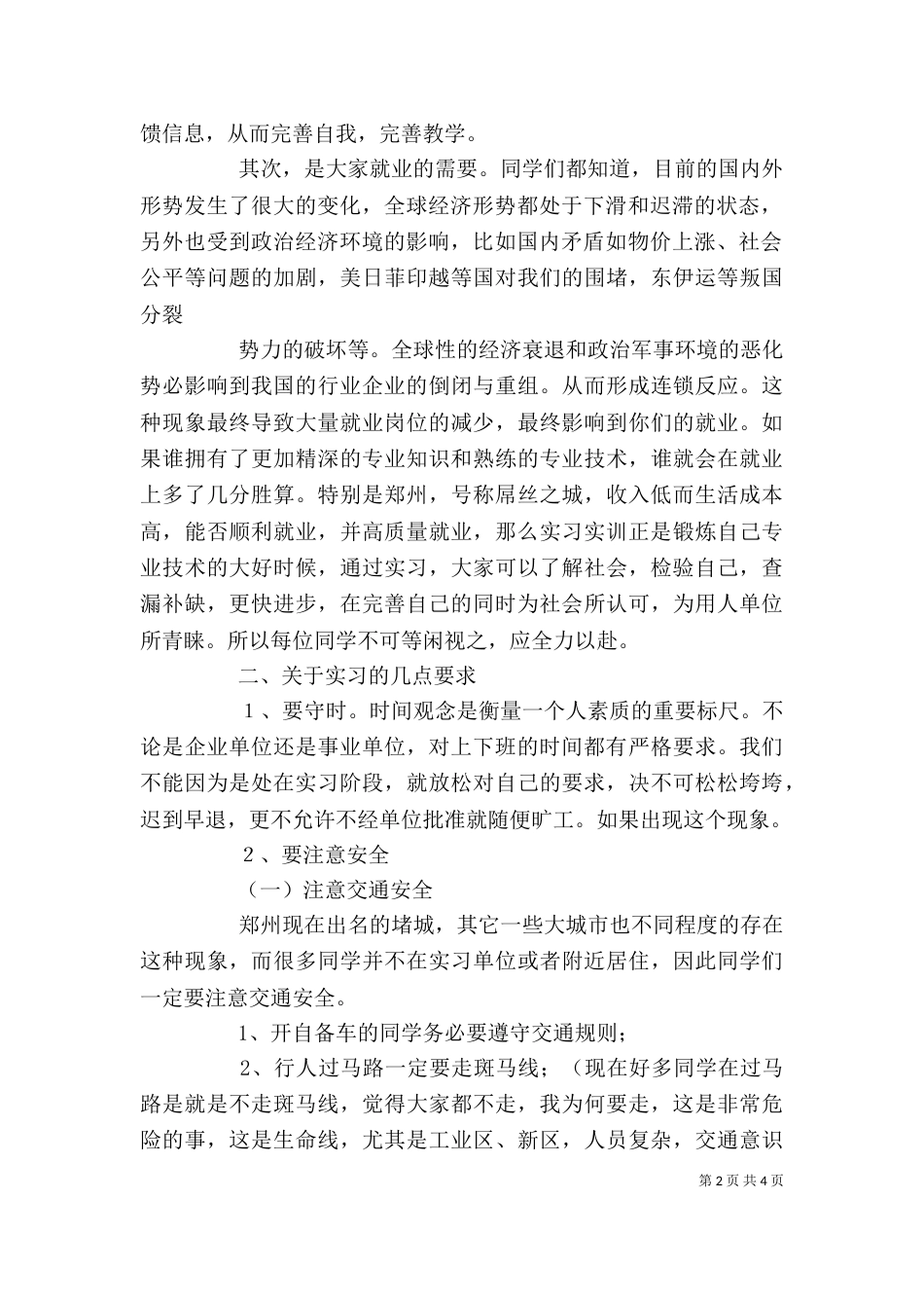企业领导新年动员会发言稿（一）_第2页