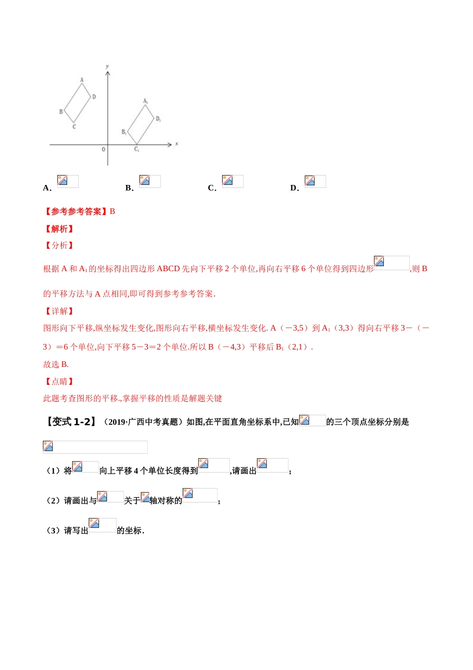 专题14 几何变换（解析版）_第2页