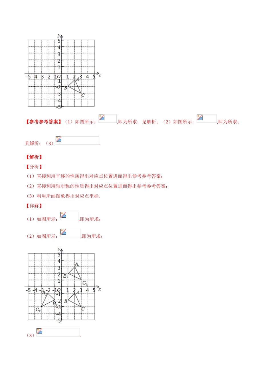 专题14 几何变换（解析版）_第3页