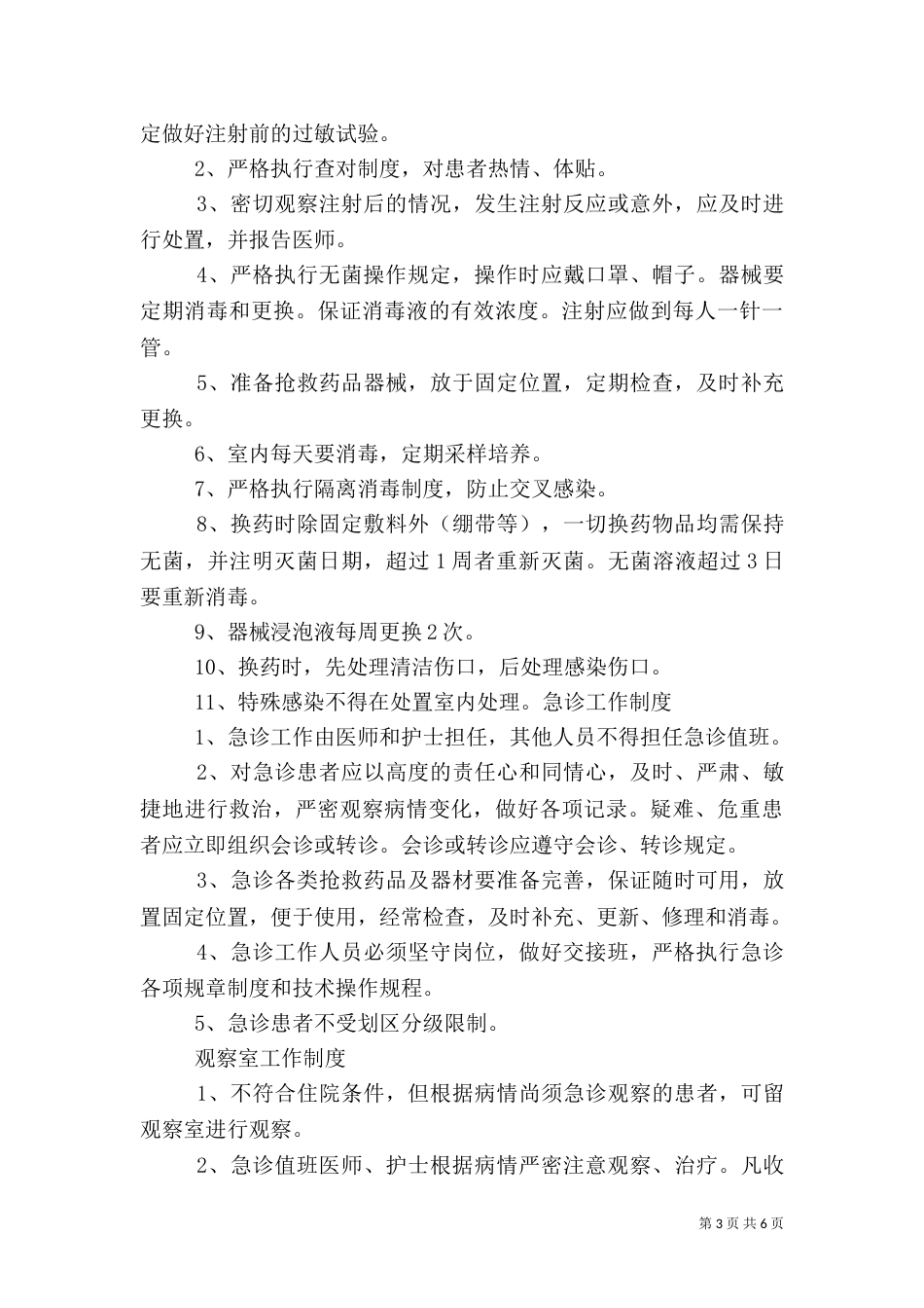 村卫生室工作制度（三）_第3页