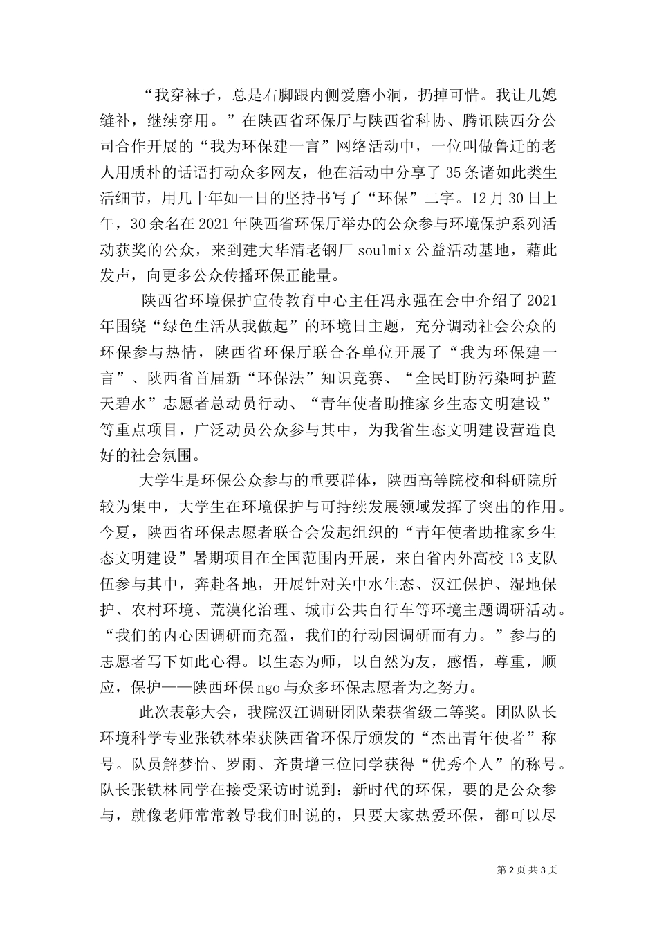 爱护环境活动总结（五）_第2页
