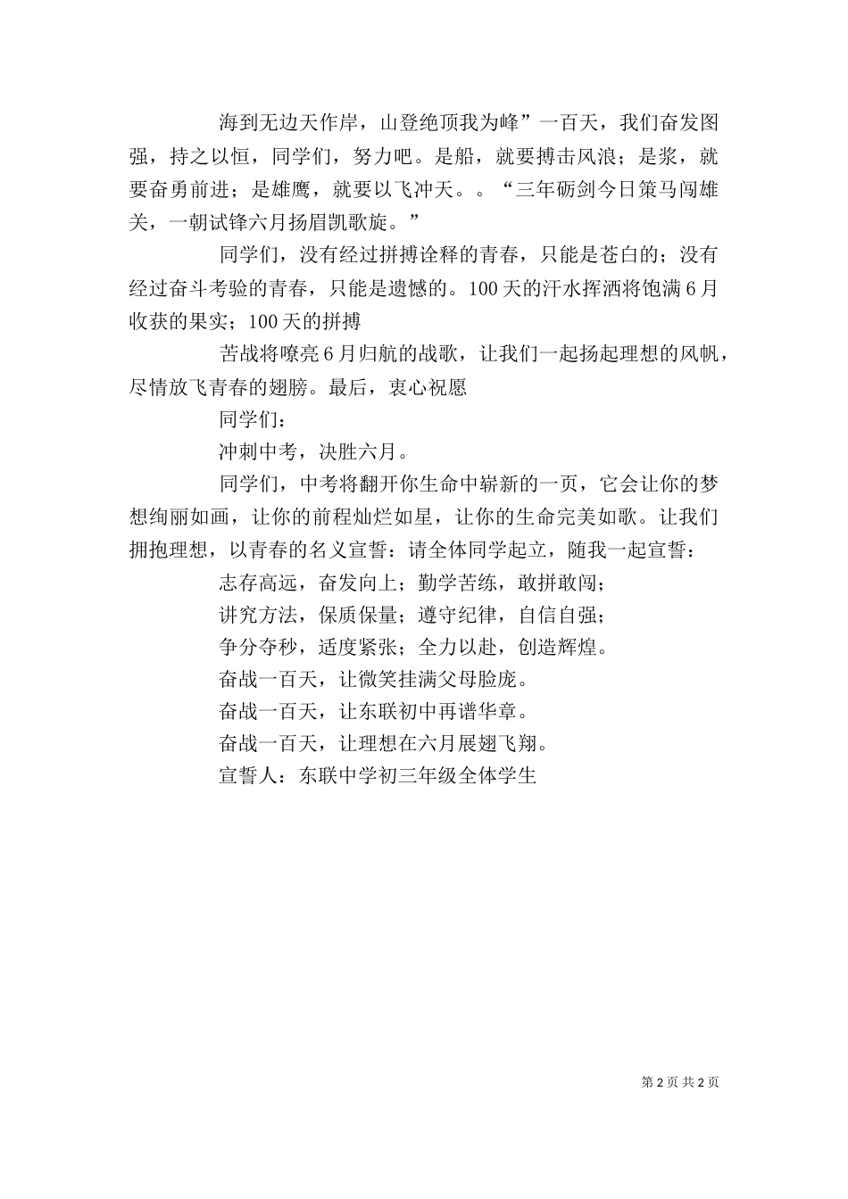 百日誓师领导发言稿（二）_第2页