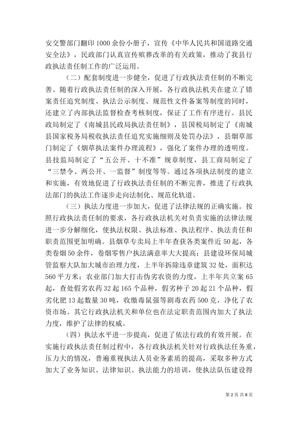 推行行政执法责任制工作情况汇报（一）_第2页