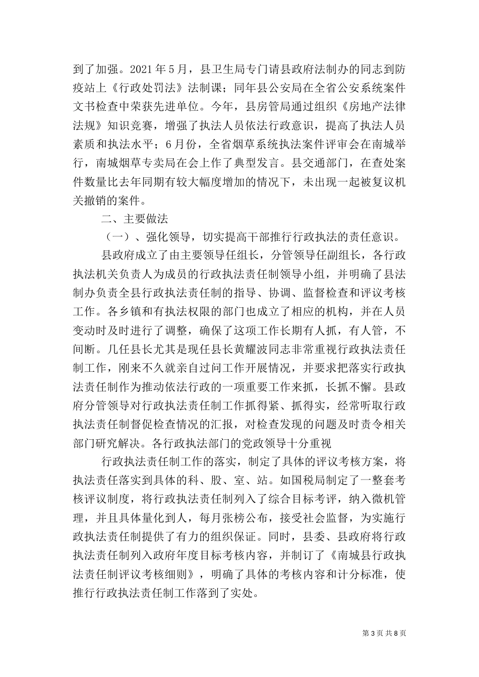 推行行政执法责任制工作情况汇报（一）_第3页