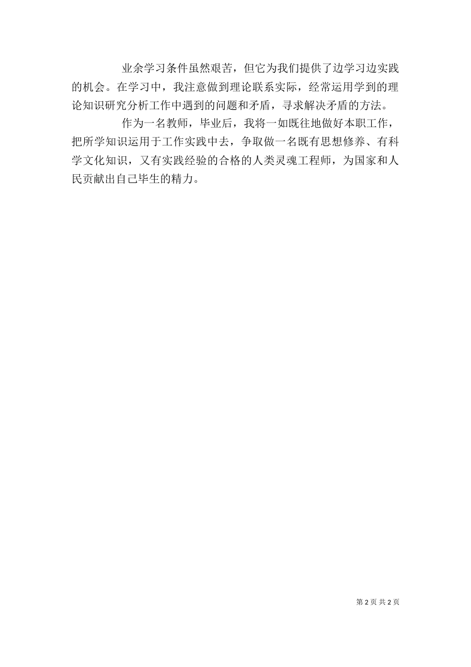 教师进修自我鉴定_第2页