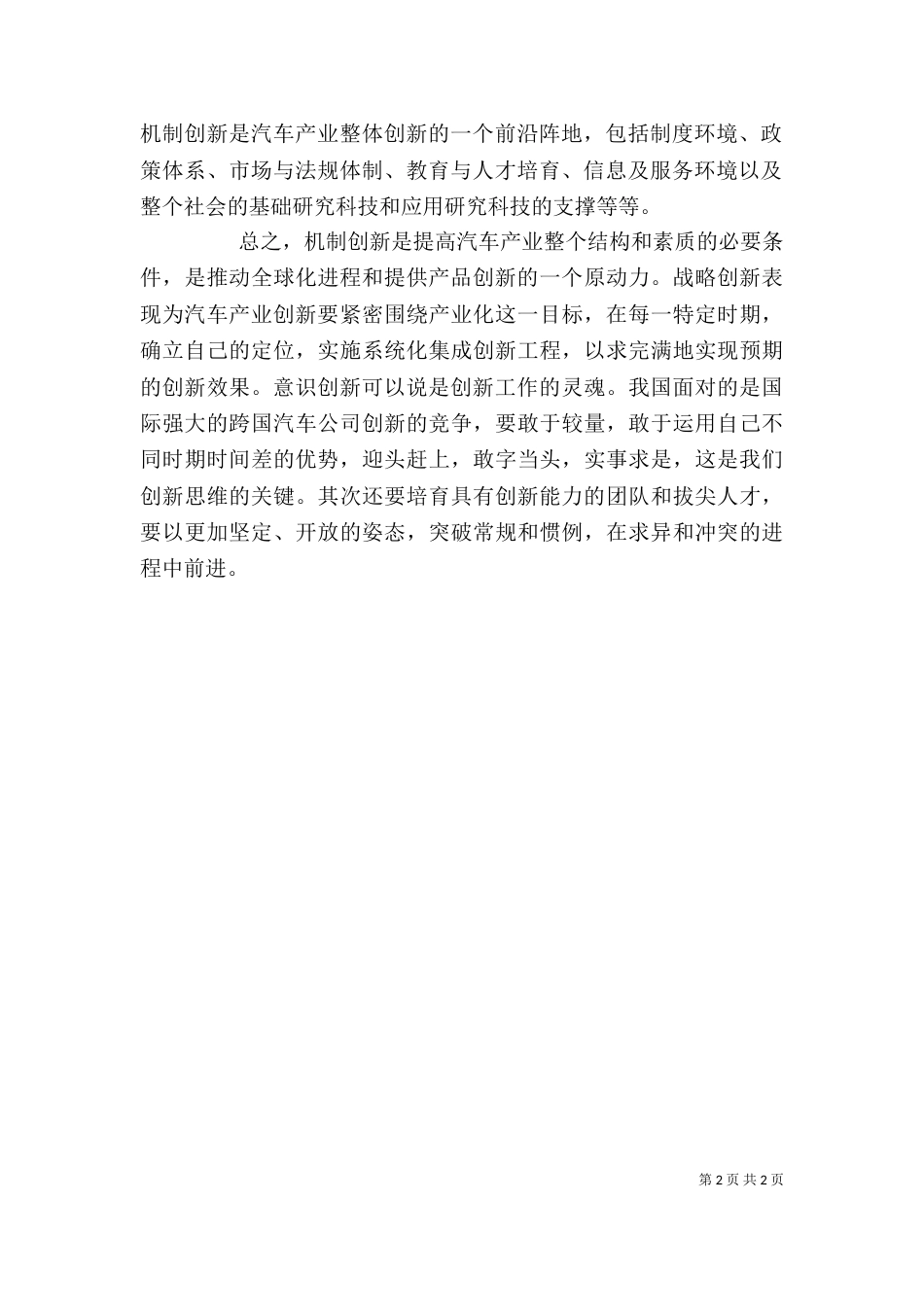 自主创新心得体会（二）_第2页