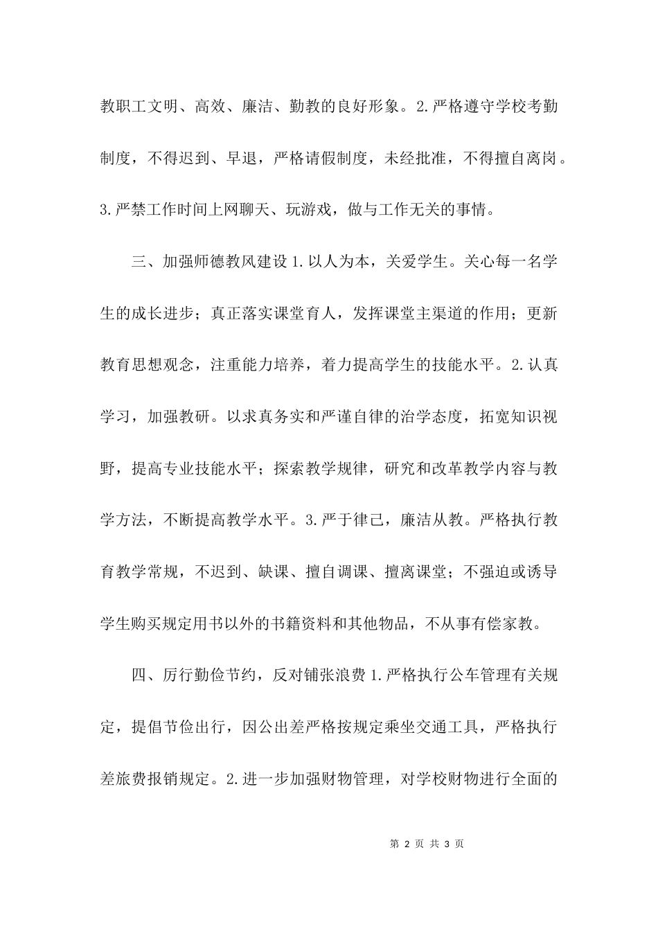 教师工作作风改进措施计划报告_第2页