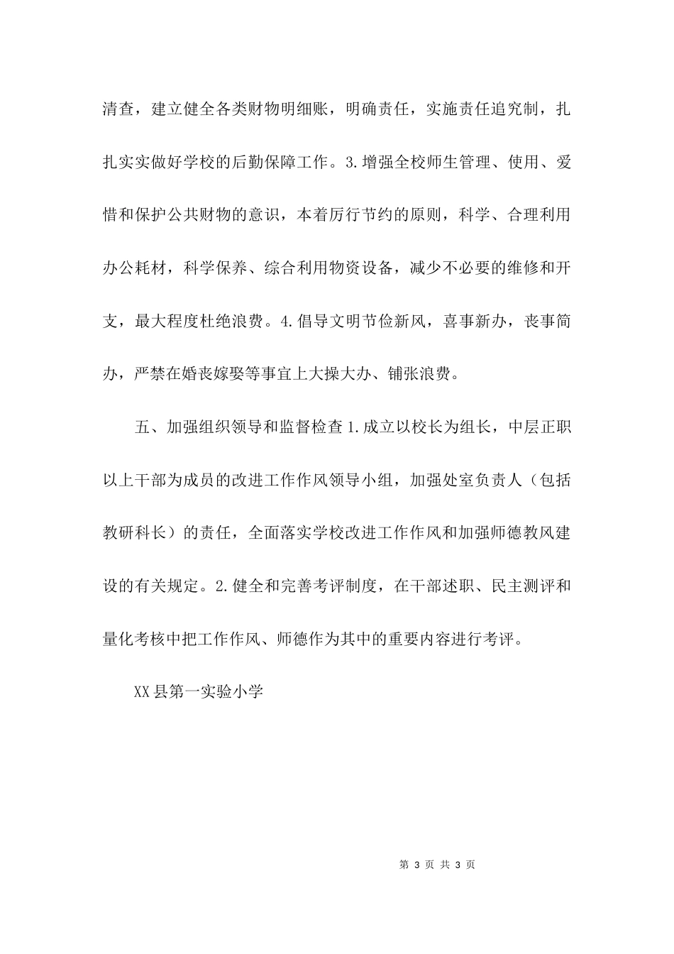 教师工作作风改进措施计划报告_第3页