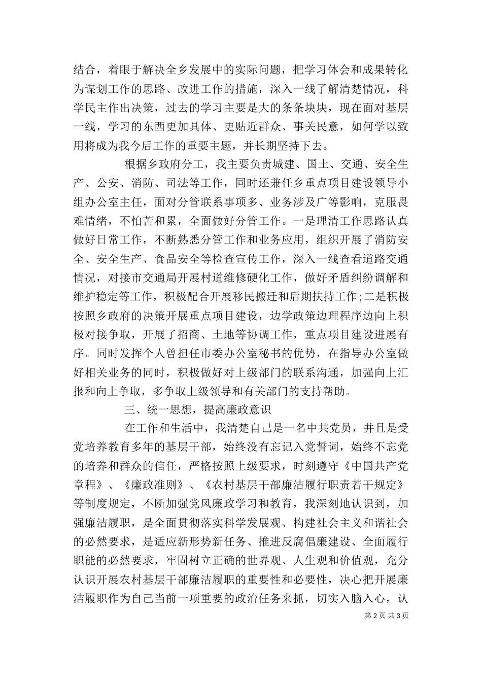 个人述职述廉述学_第2页