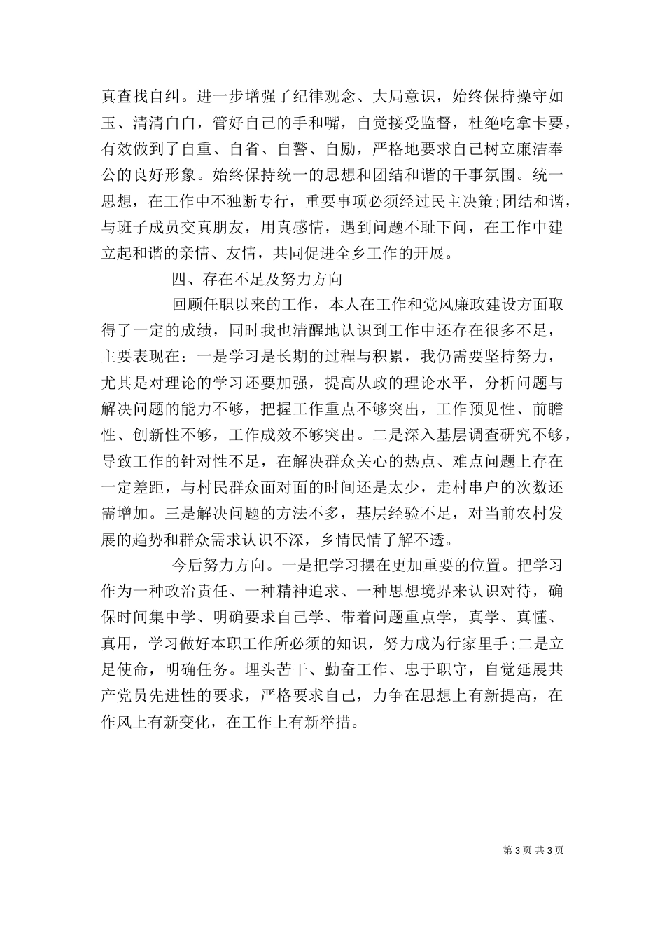 个人述职述廉述学_第3页