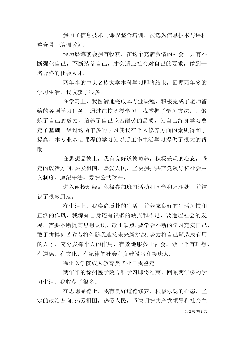 教育类自我鉴定（一）_第2页