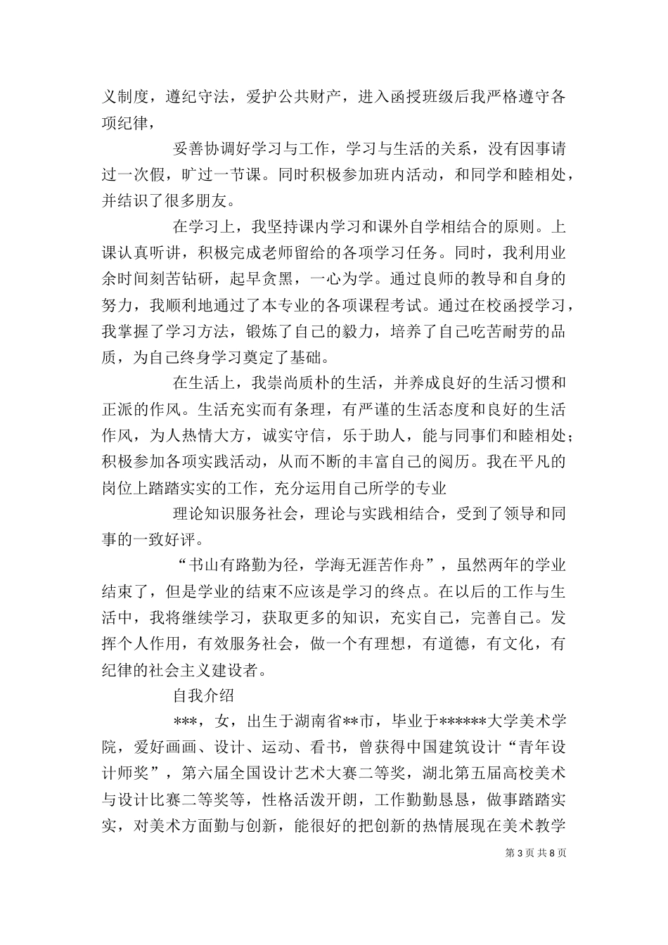 教育类自我鉴定（一）_第3页