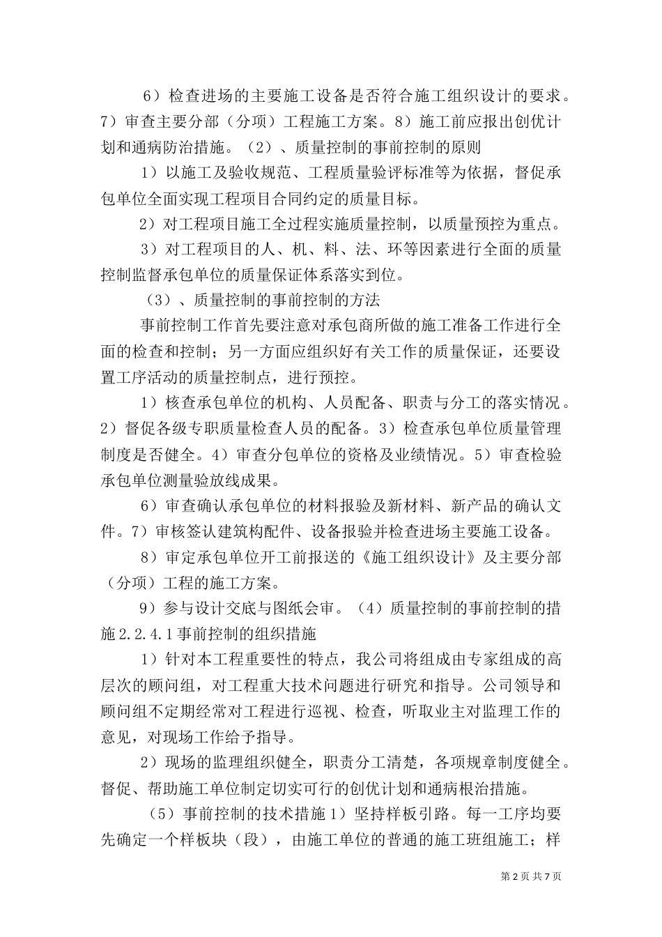 质量控制的目标,方法和措施（三）_第2页
