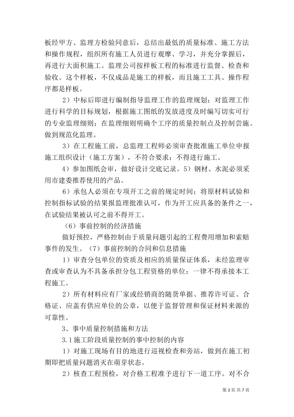 质量控制的目标,方法和措施（三）_第3页