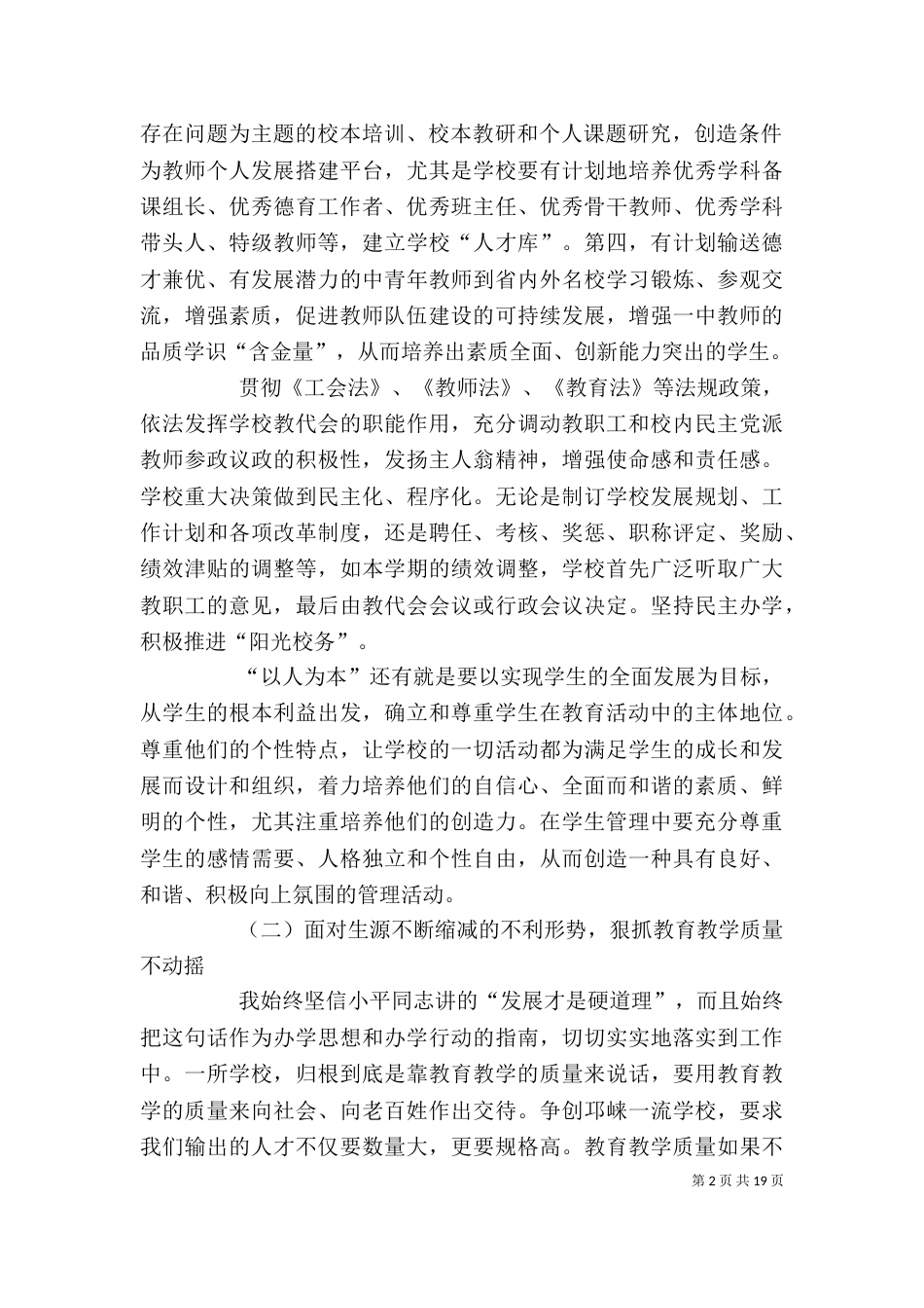 述职报告(新)_第2页