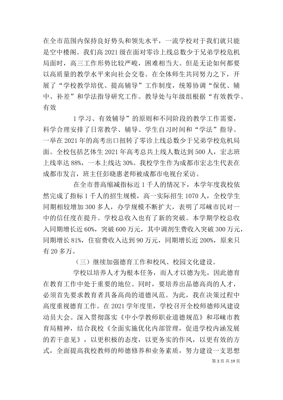 述职报告(新)_第3页