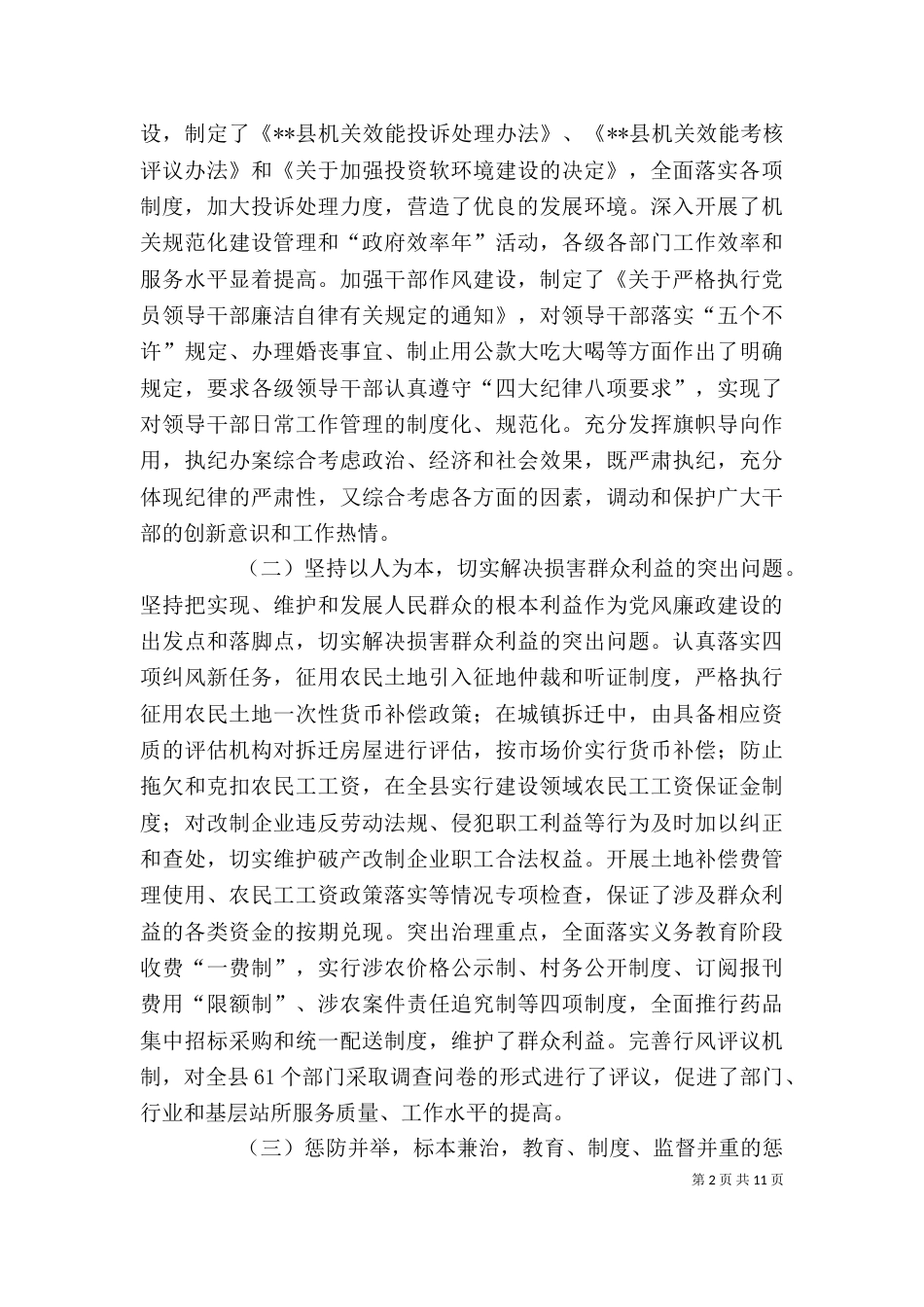 领导述职报告（七）_第2页