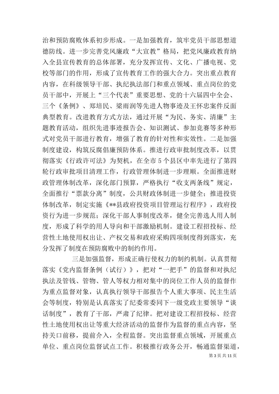 领导述职报告（七）_第3页