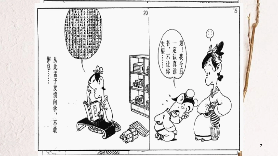 九年级语文下册 5.19《鱼我所欲也》教学课件 新人教版[共68页]_第2页