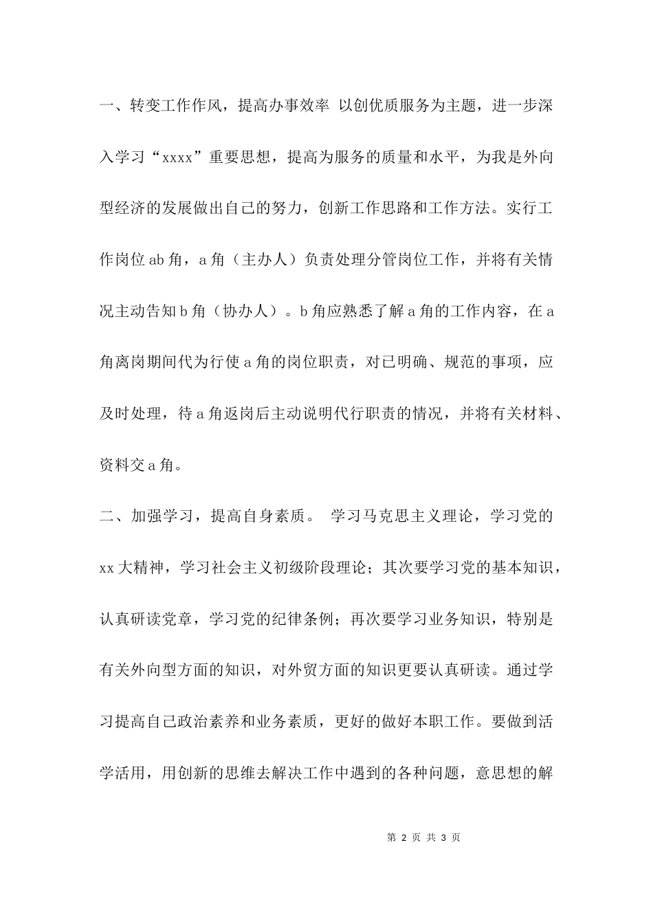 （精选）机关效能建设自查报告与整改措施_第2页