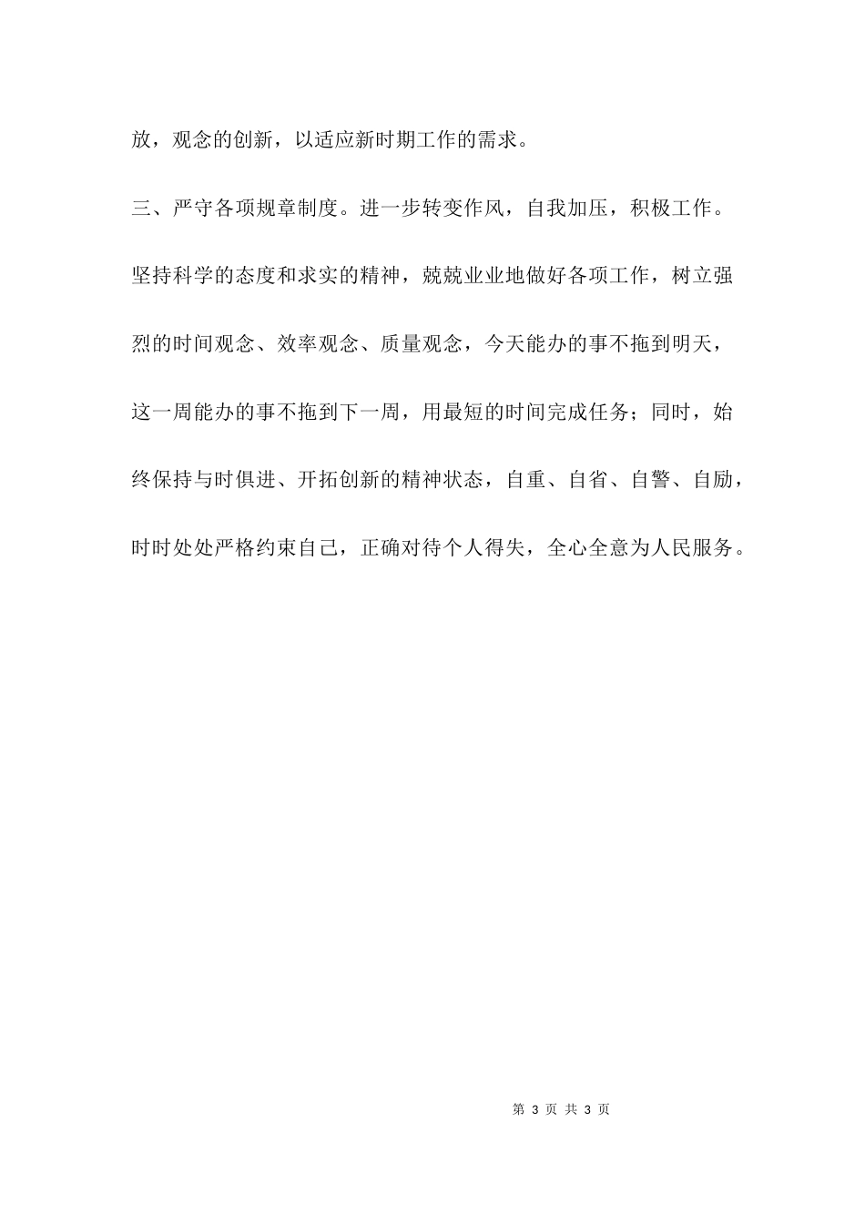 （精选）机关效能建设自查报告与整改措施_第3页