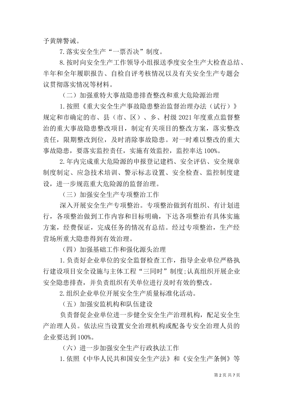 安全生产责任书范本（二）0_第2页