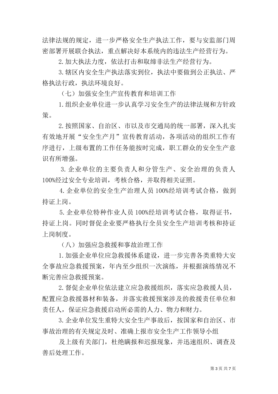 安全生产责任书范本（二）0_第3页