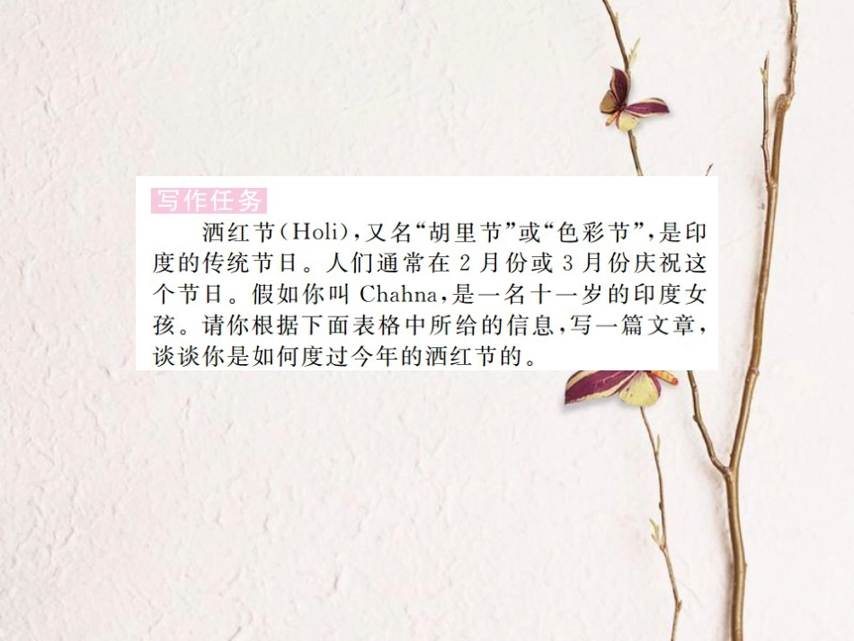 （河北专）九年级英语全册 Unit 2 I think that mooncakes are delicious（第6课时）习题课件 （新）人教新目标版_第2页