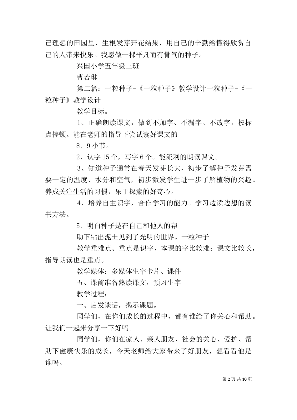 读《一粒种子》有感_第2页