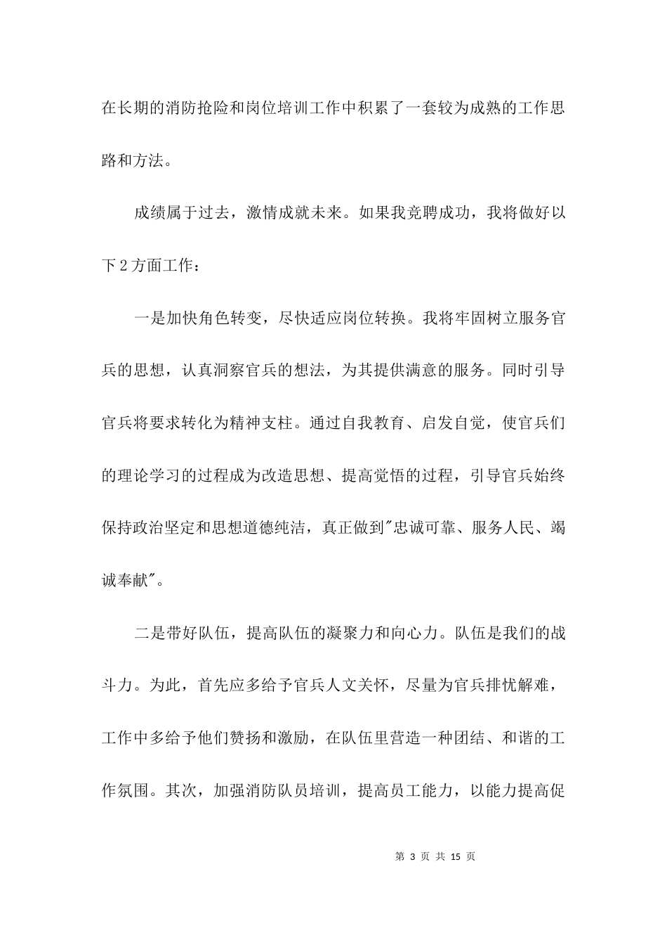 大队副职岗位竞聘演讲稿3篇_第3页