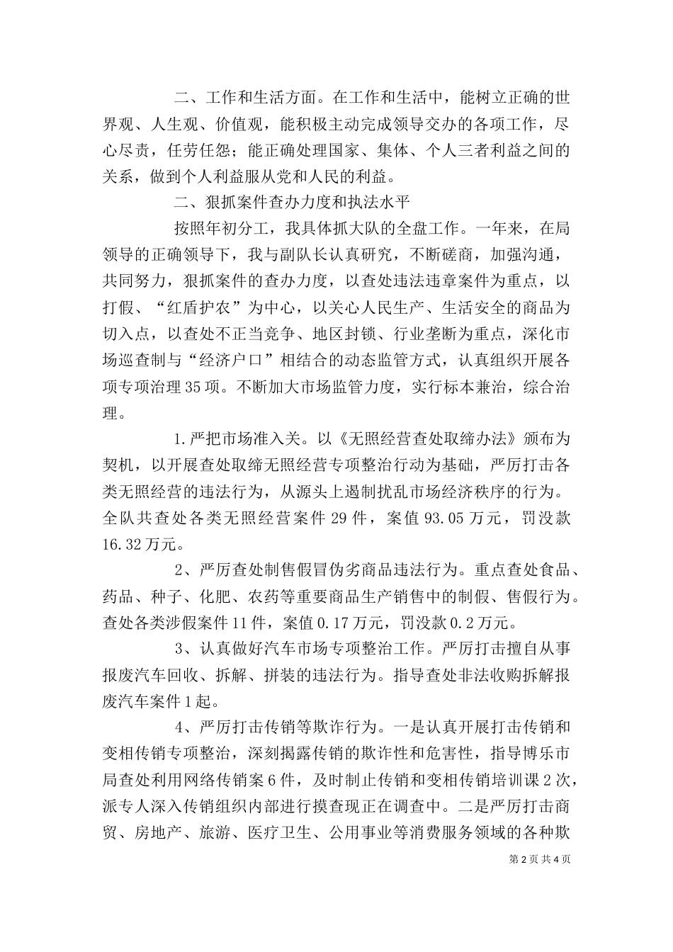 工商局执法大队领导述职报告（一）_第2页