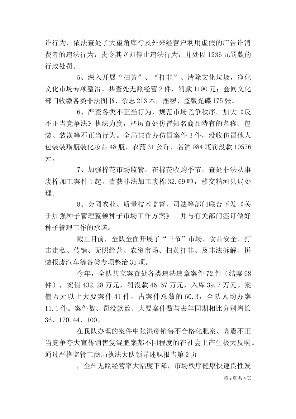 工商局执法大队领导述职报告（一）_第3页