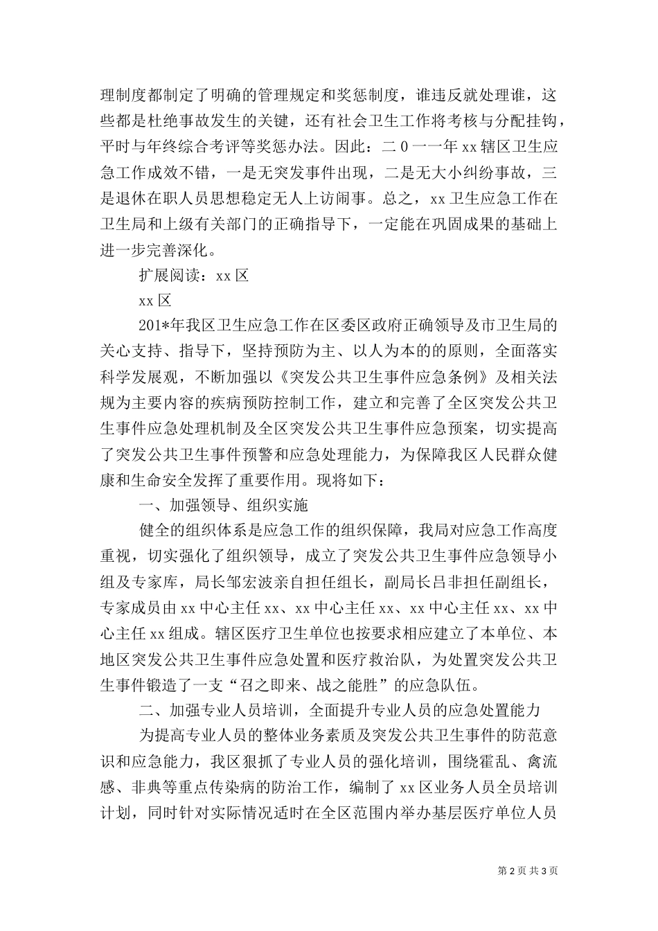 卫生应急工作总结_第2页