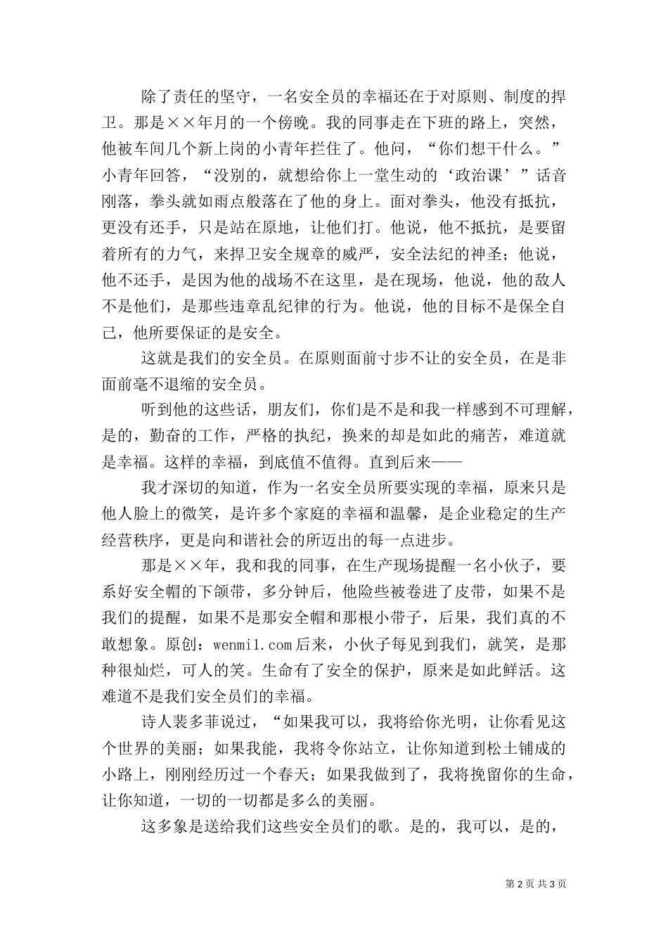 冶炼厂安全监督员演讲稿_第2页
