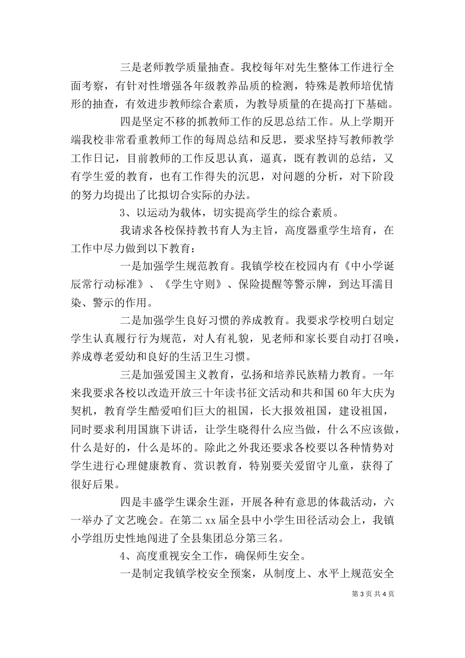 校长述职述廉总结（一）_第3页