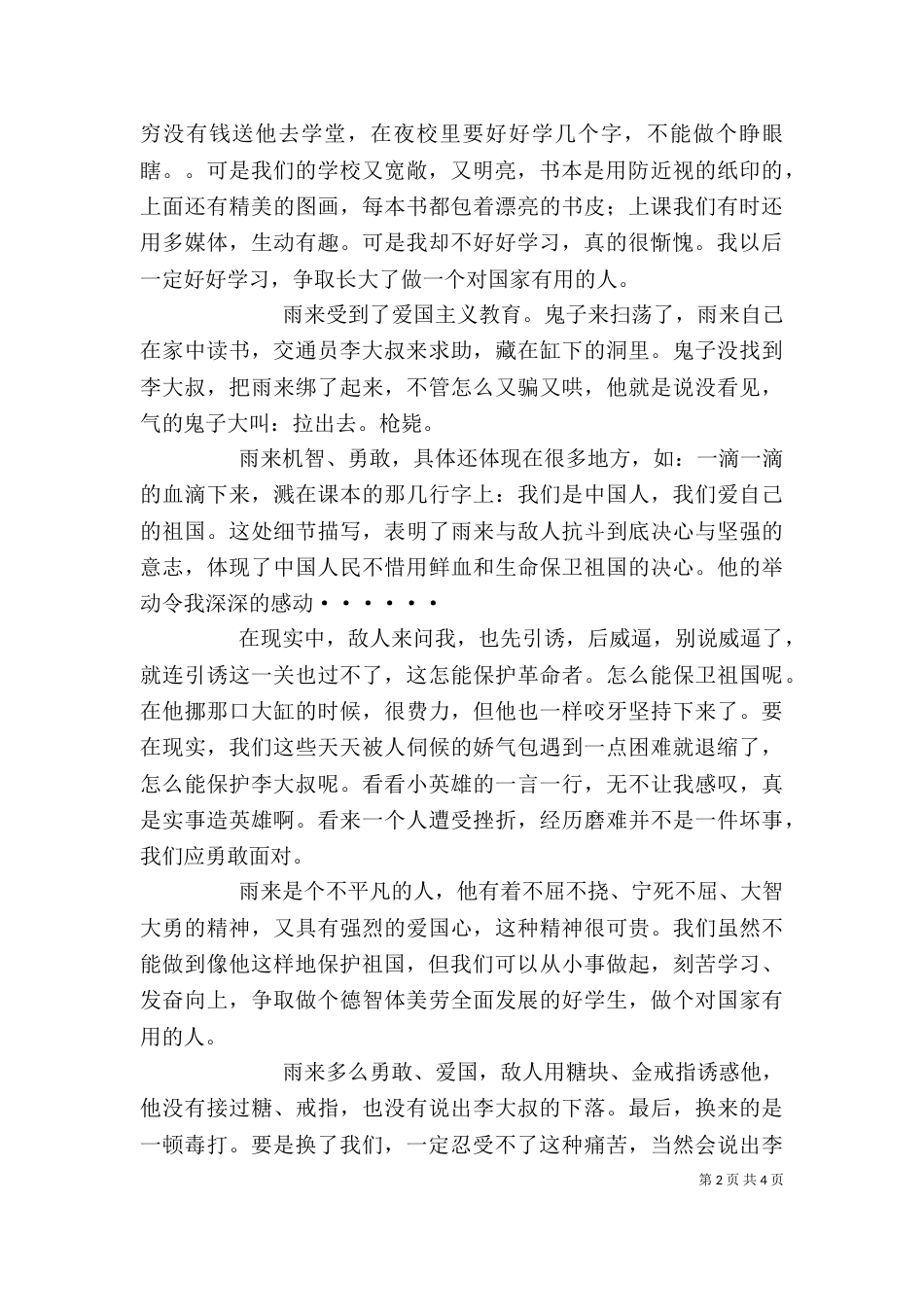 小英雄雨来读后感（一）_第2页