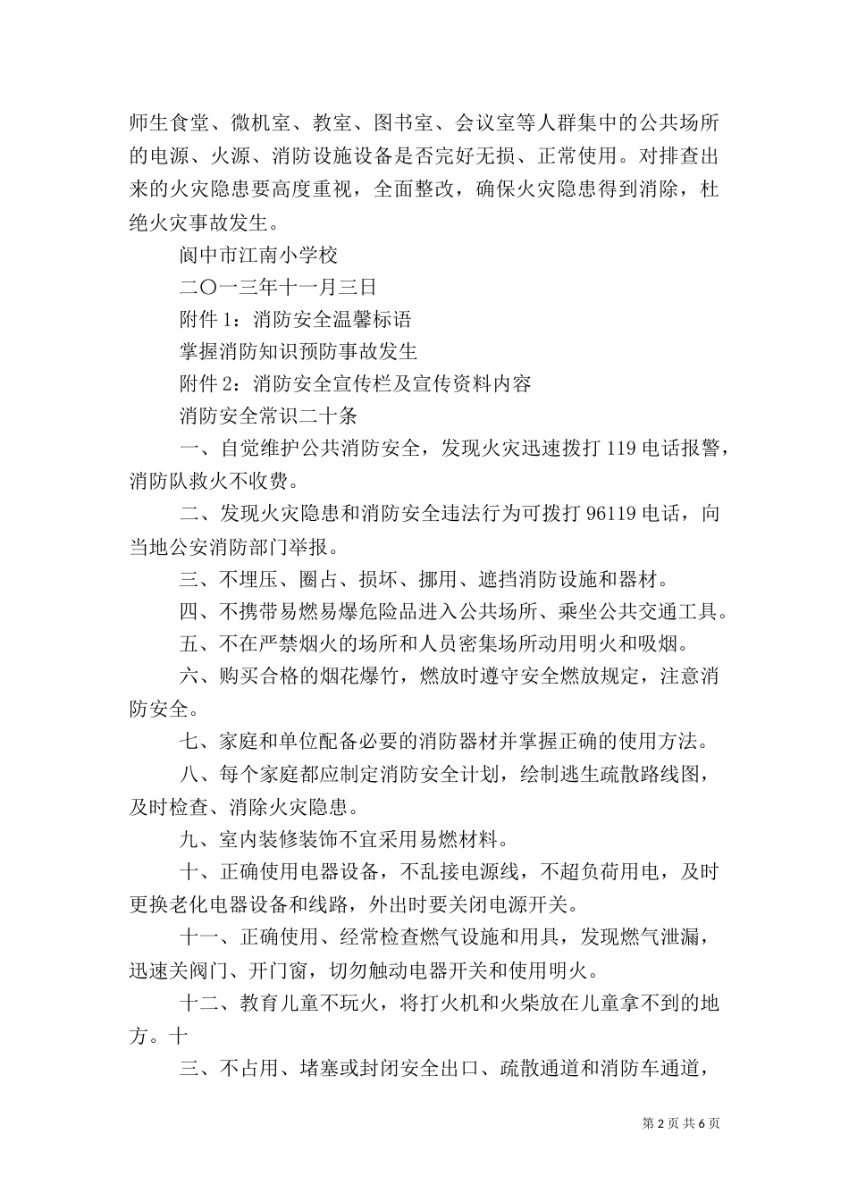 消防安全教育活动方案（二）_第2页