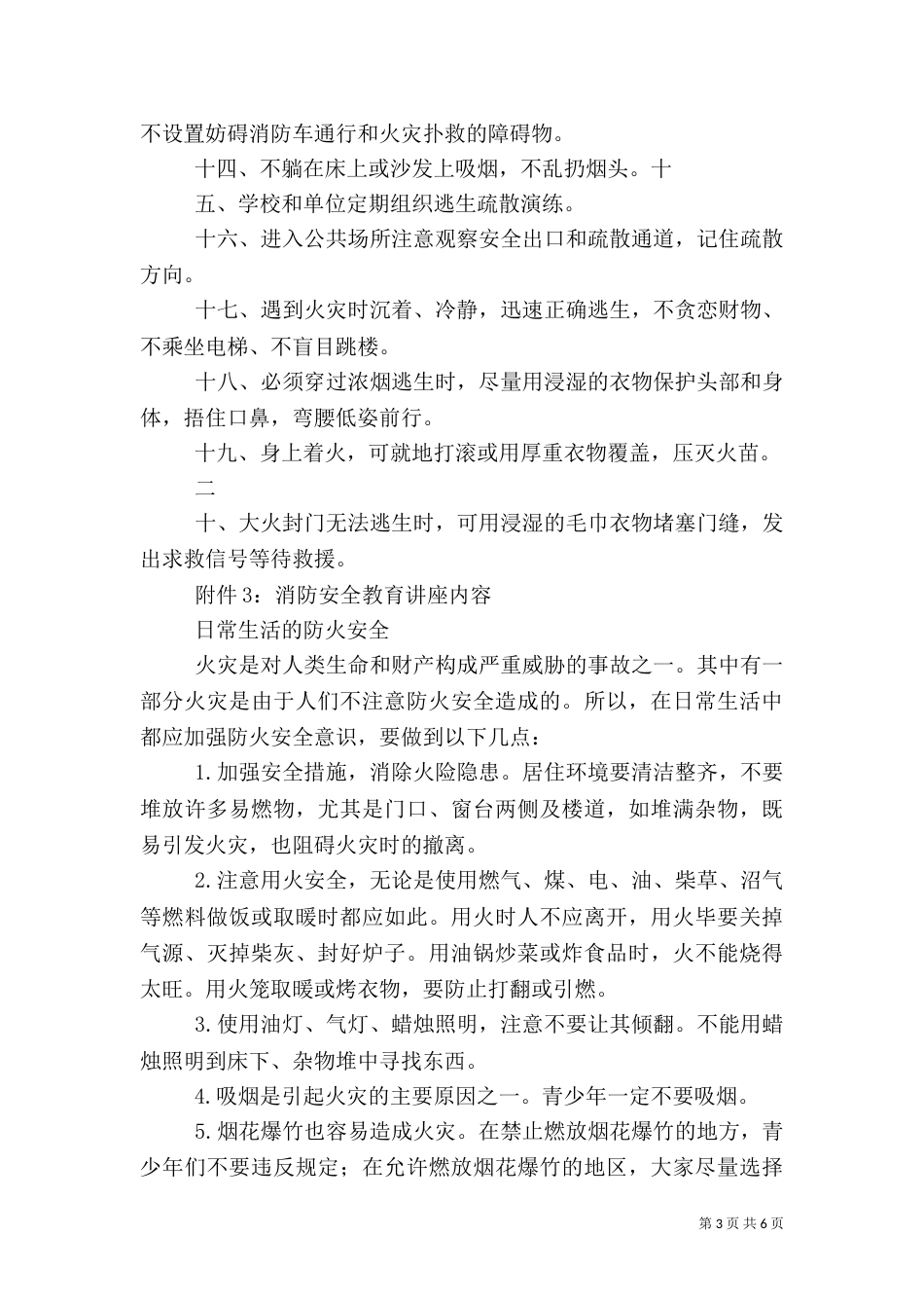 消防安全教育活动方案（二）_第3页